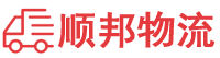 昌吉物流专线,昌吉物流公司